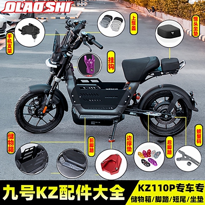 欧老师九号KZ110P魔术师改装配件