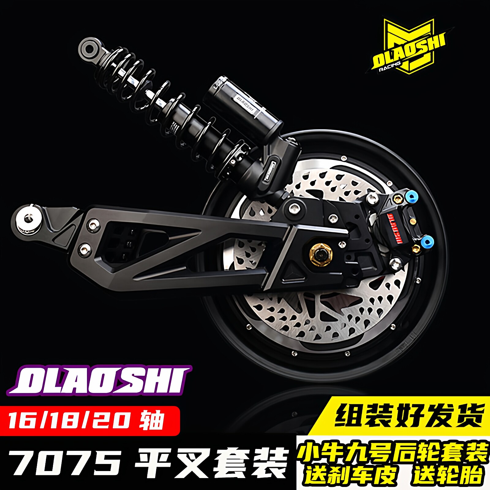 7075平叉小牛U+B九号机械师M110 F90MNZ雅迪改装加长平叉刹车套装