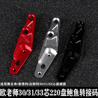 大鲍鱼卡钳转接码3031/33芯220盘