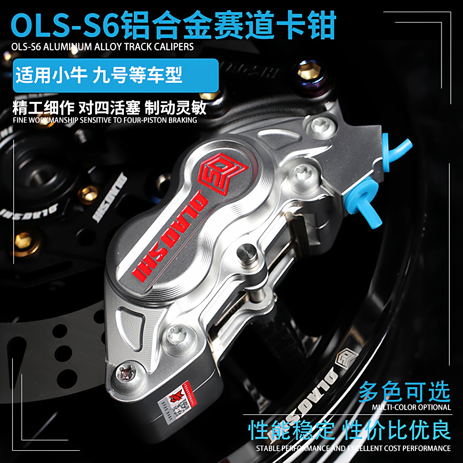 九号改装MMX901108595C前刹车