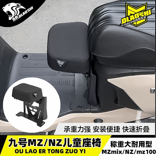 九号MZmixMz110NZ前置儿童座椅