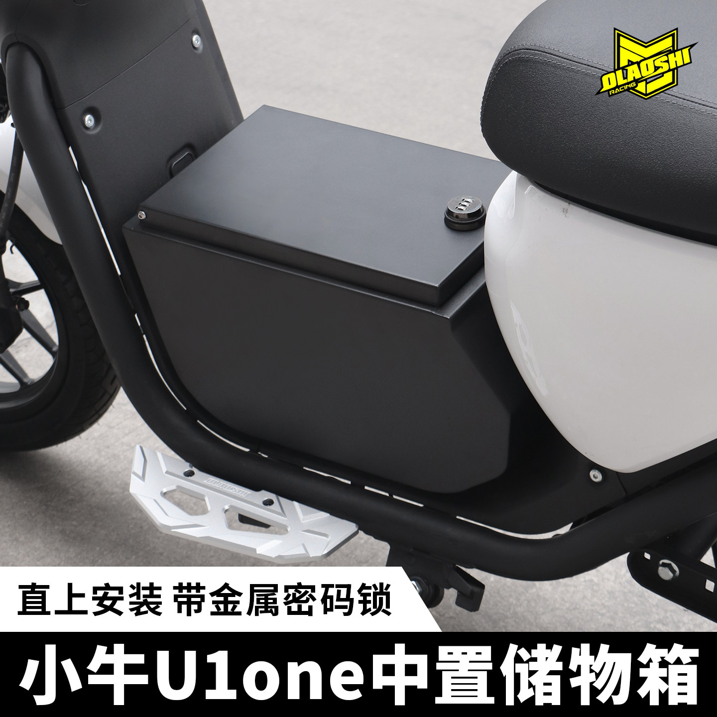 欧老师九号U1one不锈钢中箱改装