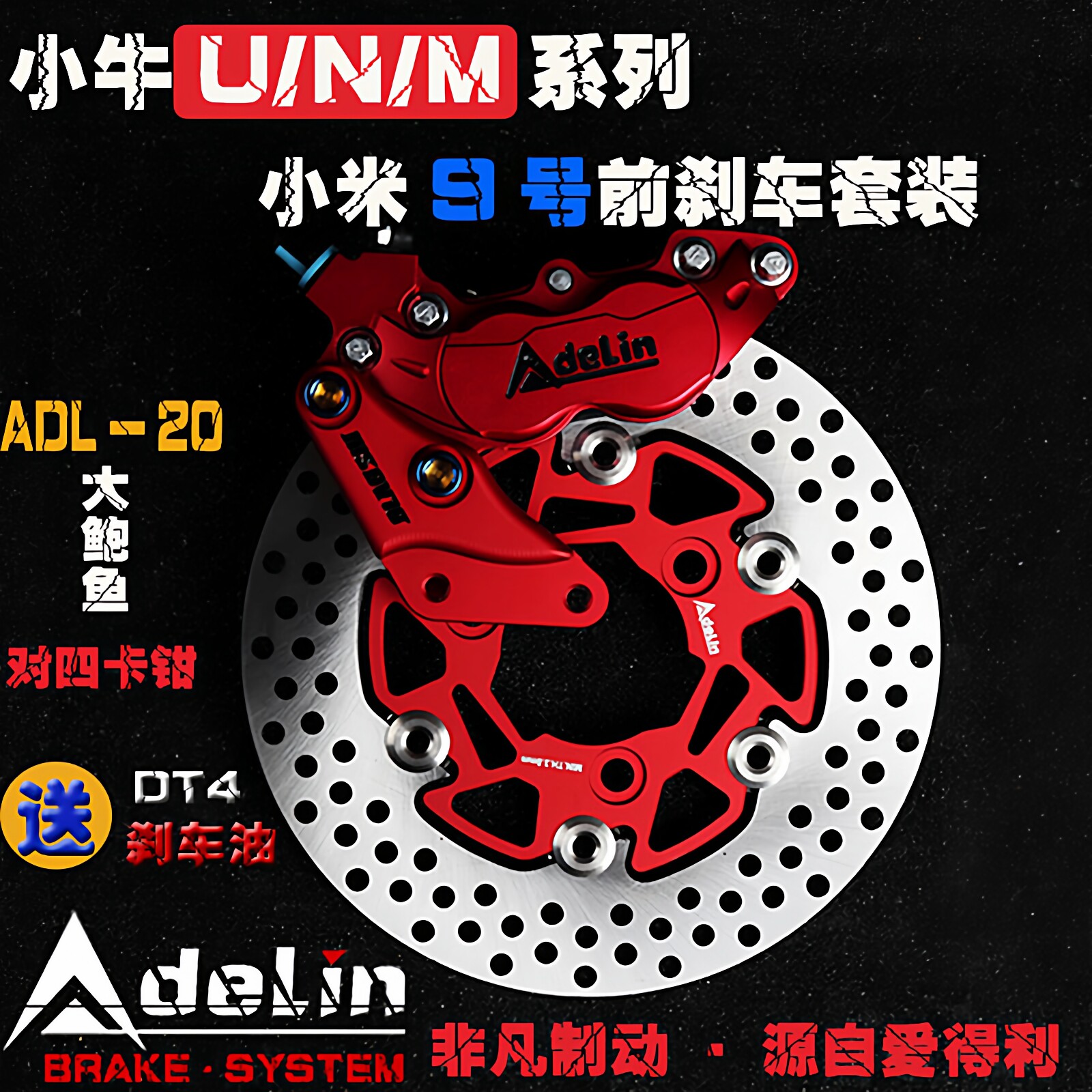 正品爱得利大鲍鱼改装小牛电动车U+B/N1S/M2 9号碟刹套件AK卡钳