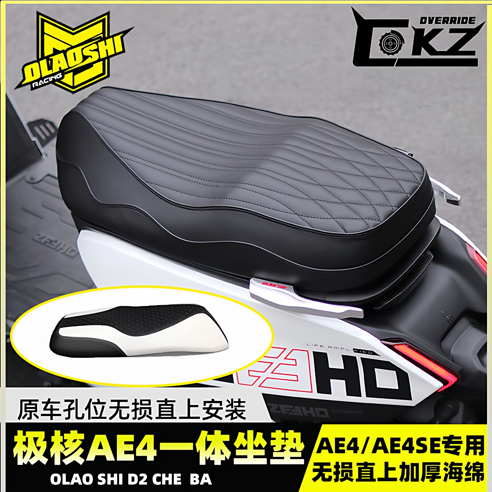 欧老师超空者一体坐垫适用于极核AE4 SE电摩改装双人加厚防滑坐垫