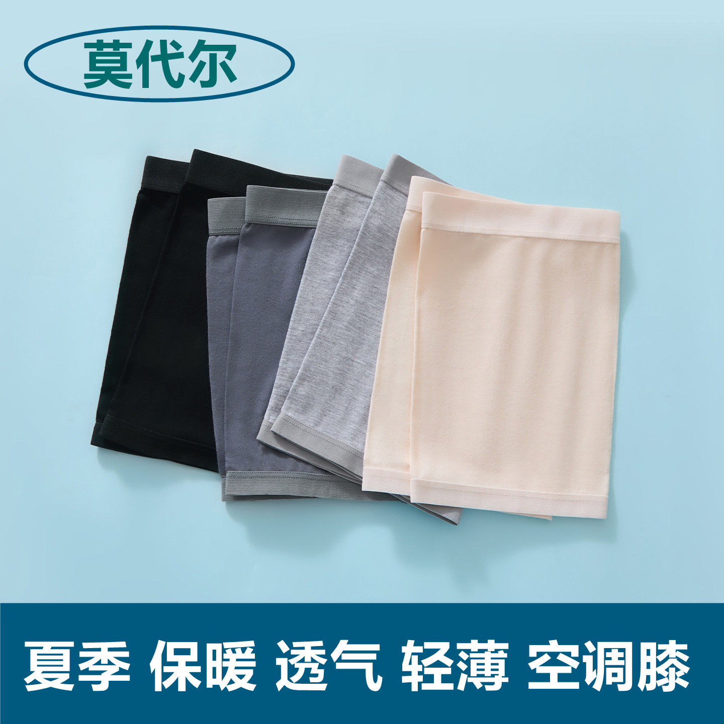 莫代尔轻薄护膝夏季薄款透气保暖男女通用空调膝防凉月子膝关节套
