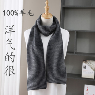 100%羊毛条纹围巾男女同款秋冬季百搭保暖针织窄版细长条围脖洋气