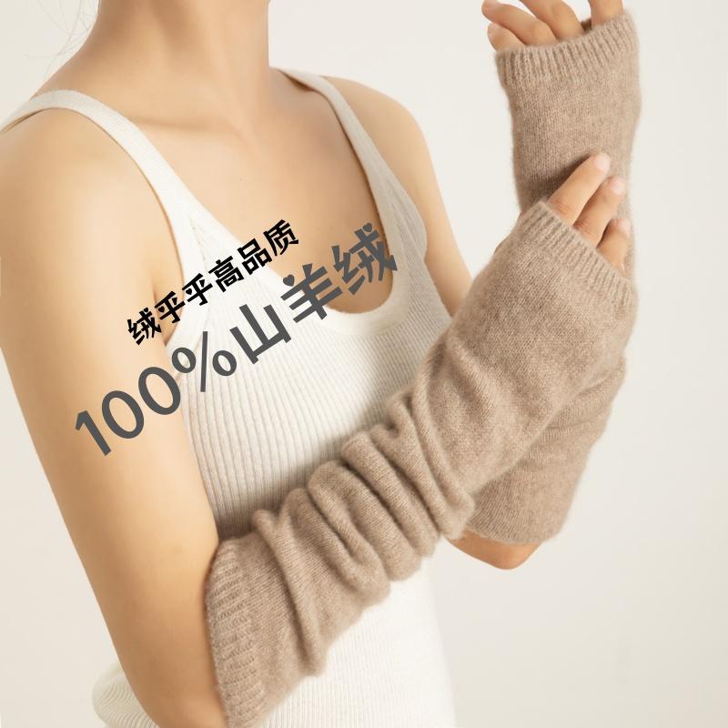 全羊绒长手套护肘护胳膊袖保暖