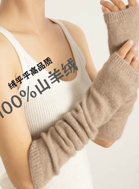 全羊绒长手套护肘护胳膊袖保暖