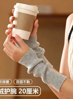 秋冬羊绒针织保暖护腕手套护小臂