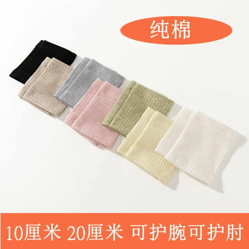 春夏纯棉护腕护肘薄款男女运动保暖胳膊关节保护套吸汗透气护臂套