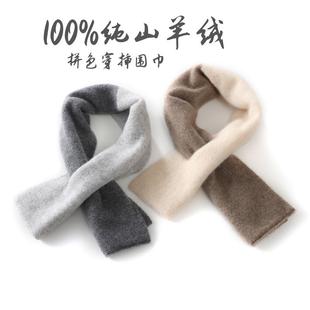 100%山羊绒穿插围巾小香风时尚高货男女潮款拼色针织秋冬女生围脖