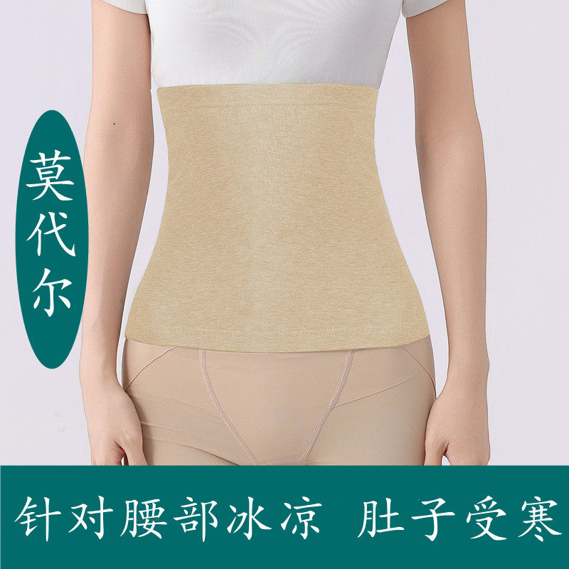 夏季薄款莫代尔护腰带男女腰寒肚凉裹腹带保暖松紧带空调房腰围子
