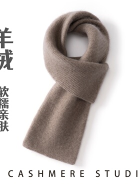 秋冬羊绒针织平针保暖小围脖围巾