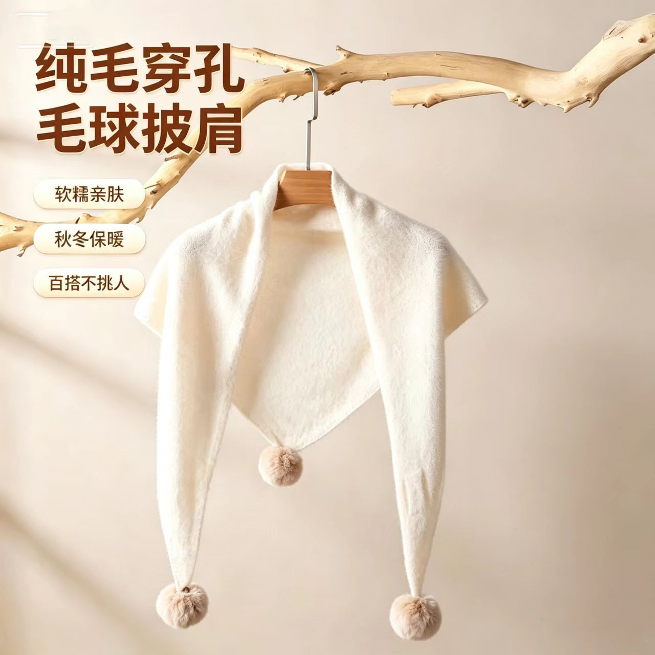秋冬纯羊毛穿孔三角披肩女毛球设计学生针织围巾百搭外搭斗篷围巾