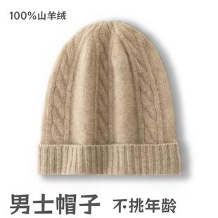 秋冬纯山羊绒帽子男款休闲套头帽针织护耳绞花帽保暖高端爸爸帽子