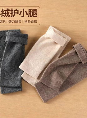 秋冬羊绒护小腿高弹不勒脚踝护套