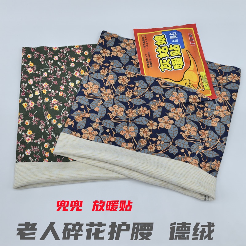 中老年护腰碎花护腹带德绒高腰护肚围老人护胃老妈四季加兜暖肚脐