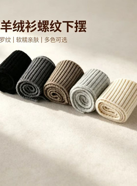 羊绒羊毛衫加长拼接下摆弹力螺纹