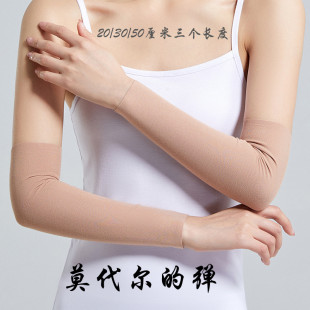 夏莫代尔护肘男女护臂袖短中长轻薄无痕手臂关节套防晒半截手肘套