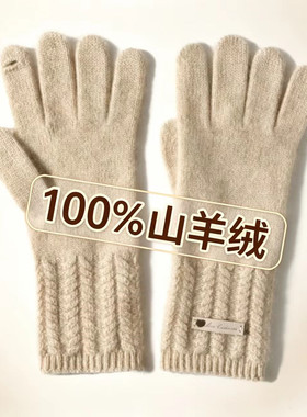 100%纯山羊绒触屏保暖全指手套女