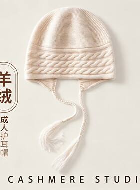 秋冬羊绒护耳针织帽女保暖显脸小