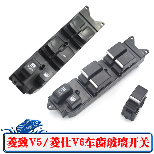 东南菱致V5菱仕V6电动玻璃升降器开关总控车窗总控摇窗机升窗按钮 - 封面
