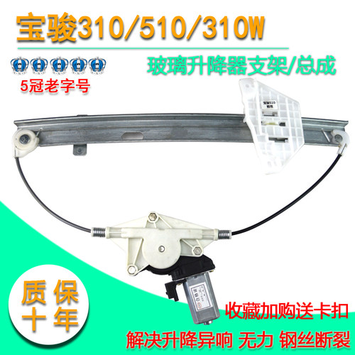 适配宝骏510玻璃总成支架升降器