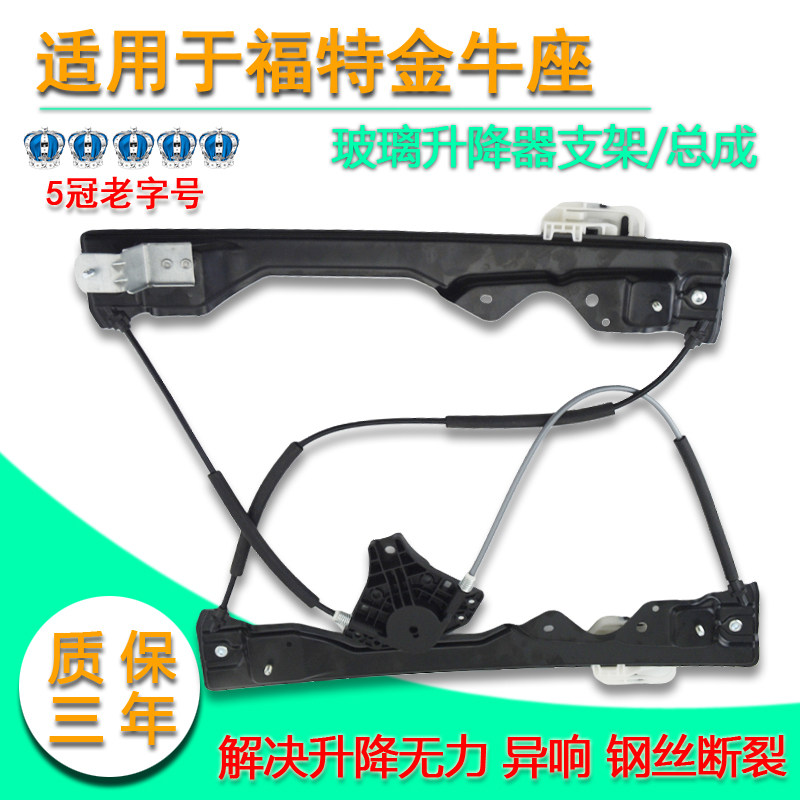 金牛座电动玻璃升降器支架