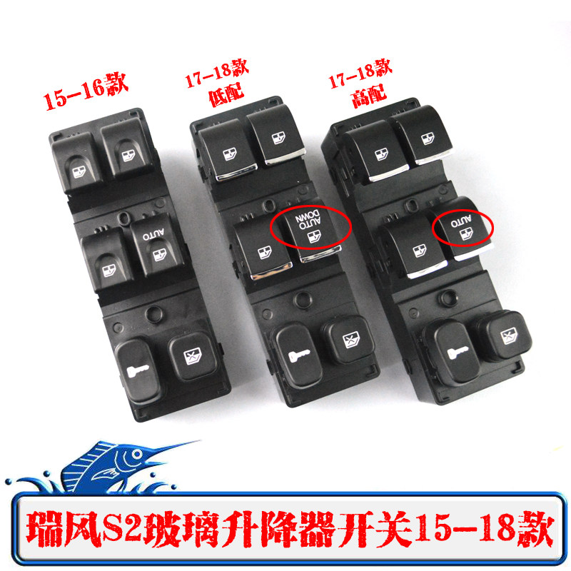 江淮瑞风s2玻璃升降器开关s3车窗