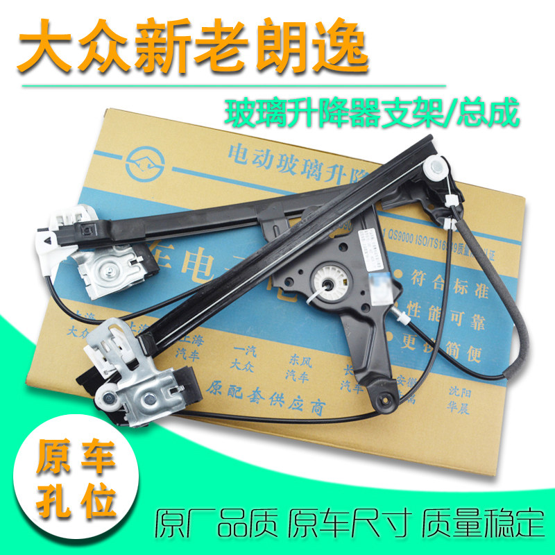 大众朗逸电动玻璃升降器新老款朗逸前后左右支架车窗电机总成原厂