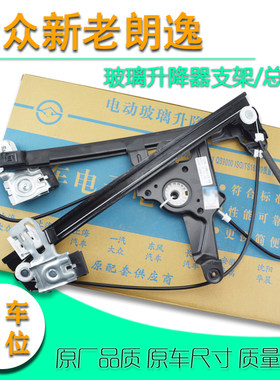 老款大众朗逸电动玻璃升降器