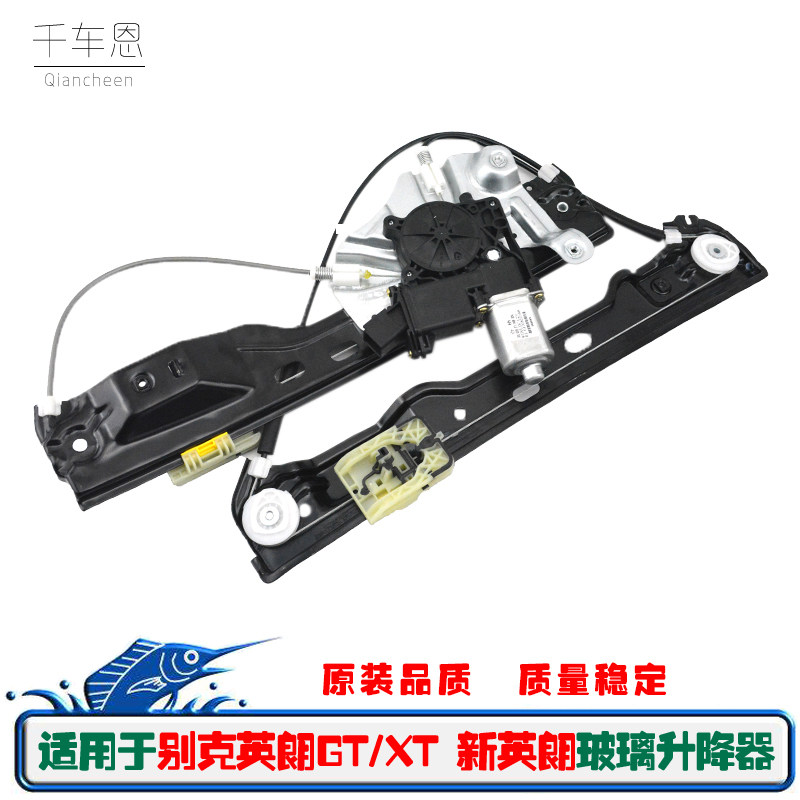 英朗XT/GT玻璃升降器总成
