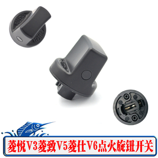 引擎啟動旋鈕 無鑰匙點火開關底座 東南菱悅V3菱致V5菱仕V6 正品