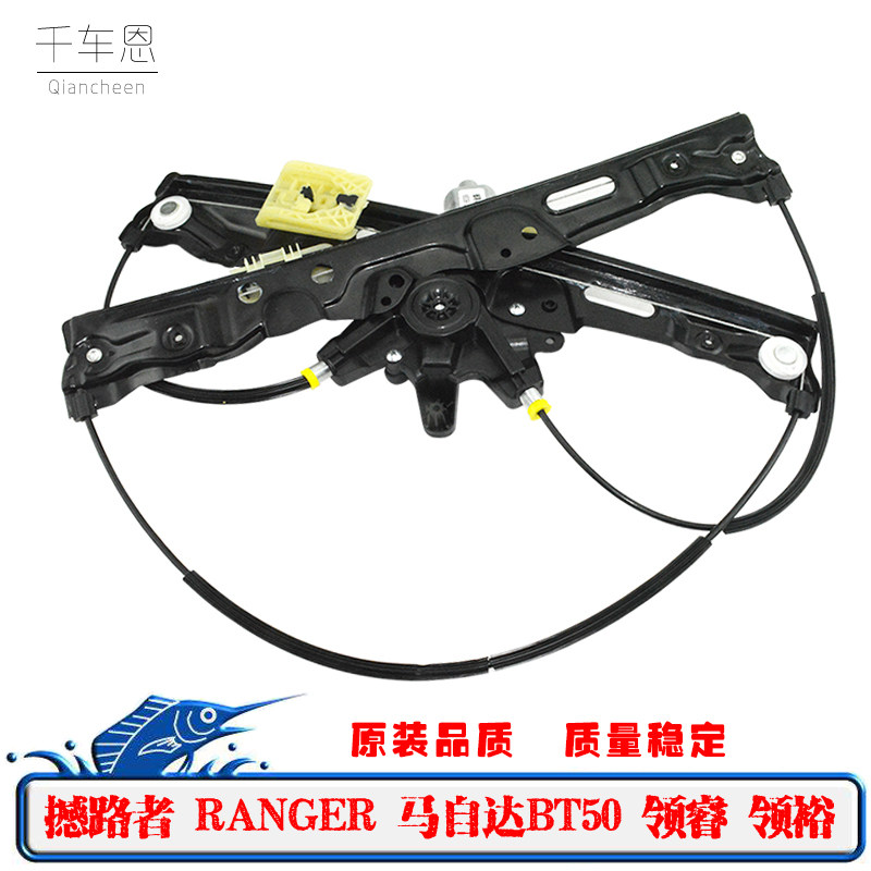 福特撼路者领睿领裕玻璃升降器