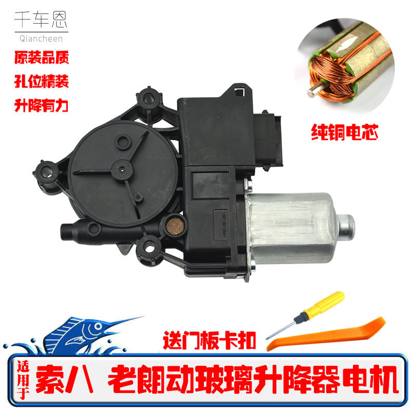 现代朗动索八玻璃升降器电机