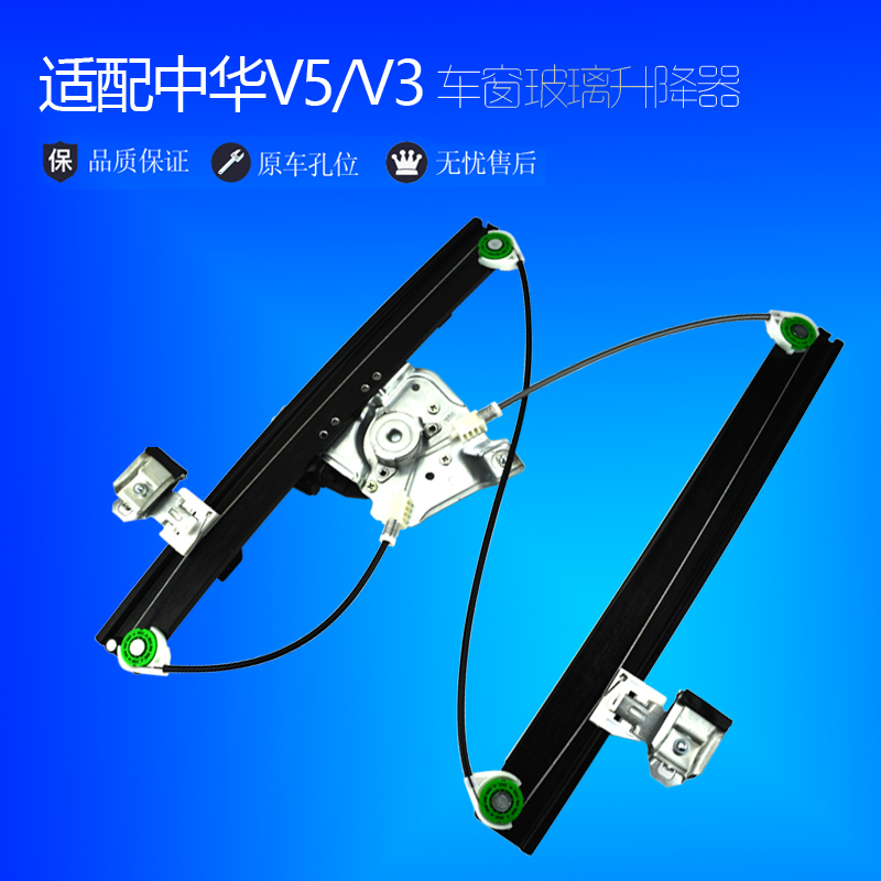 适配中华V5玻璃升降器总成中华V3电动车窗摇窗机电机前后左右配件