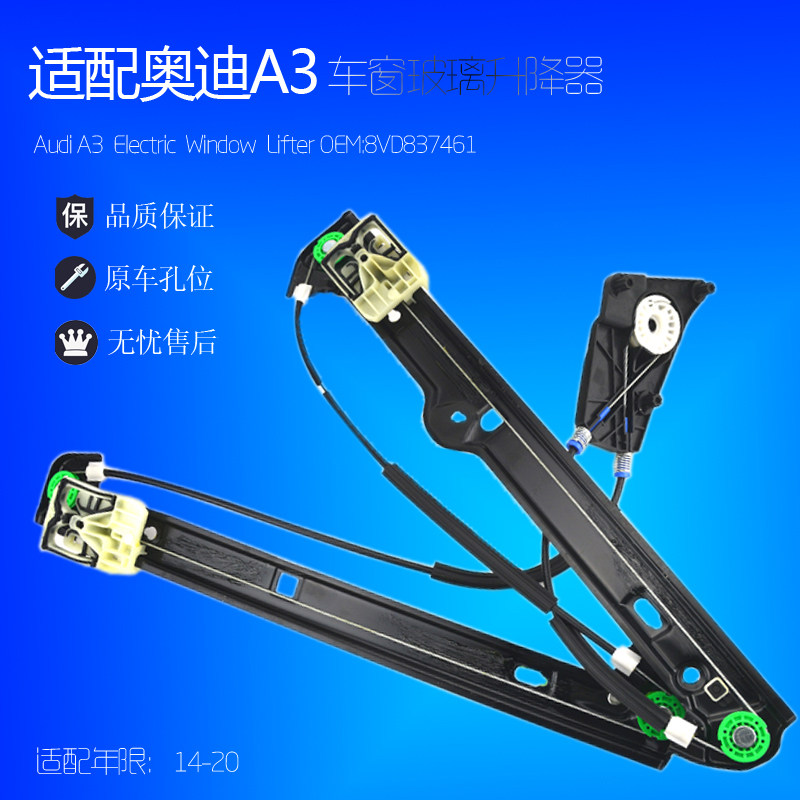 奥迪A3电动玻璃升降器总成