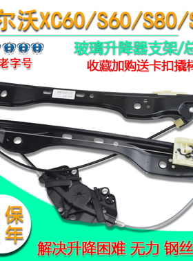 适配沃尔沃xc60 s60 S60L S80 S40电动玻璃升降器支架车窗摇窗机