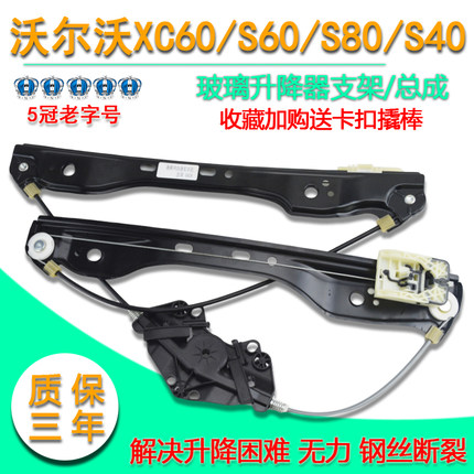 适配沃尔沃xc60 s60 S60L S80 S40电动玻璃升降器支架车窗摇窗机