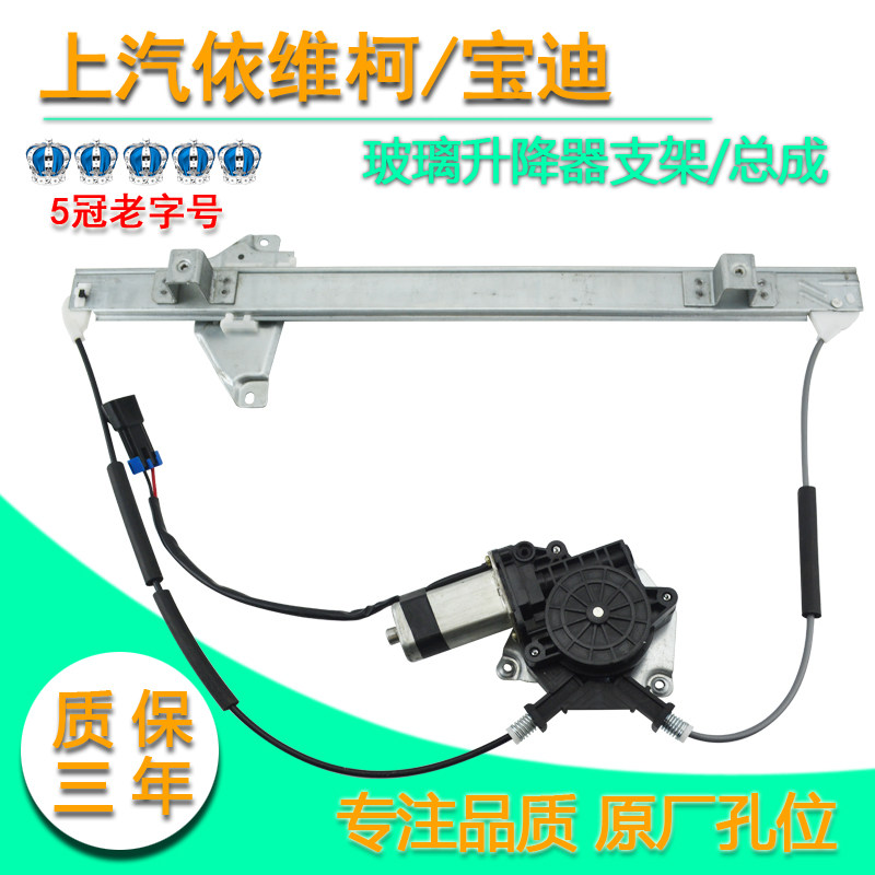 依维柯宝迪电动玻璃升降器