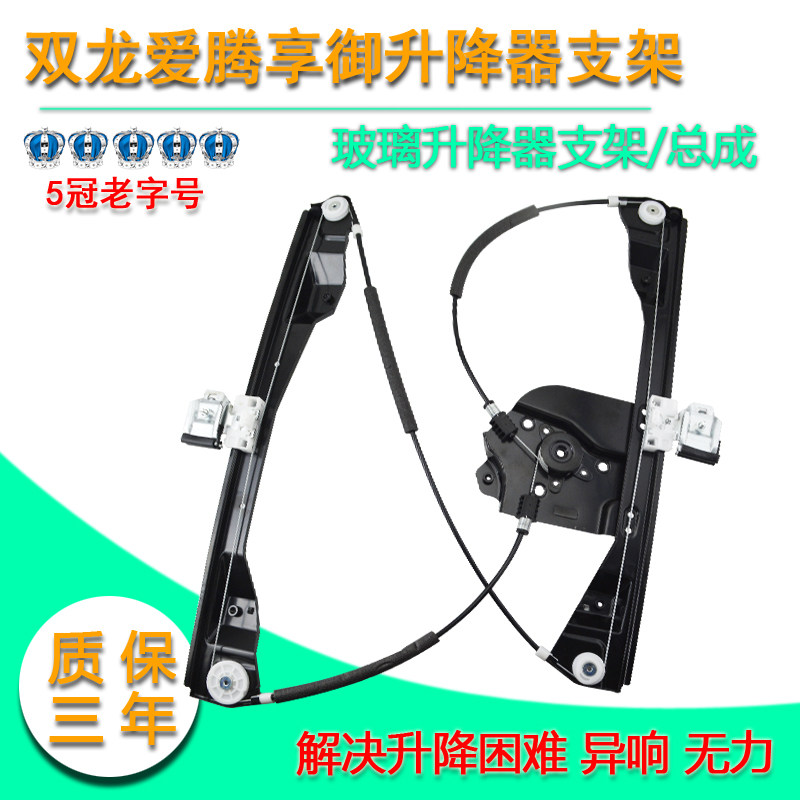 韩国双龙爱腾享御享域升降器