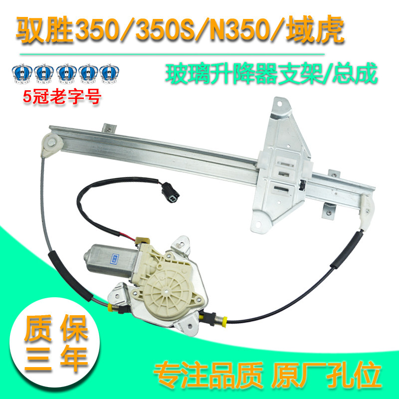 江铃驭胜域虎N350S350电动玻璃升降器总成车窗摇窗机电机马达配件,汽车用品/电子/清洗/改装,车载自动升窗器,淘宝优惠券,粉丝福利购,淘宝优惠卷