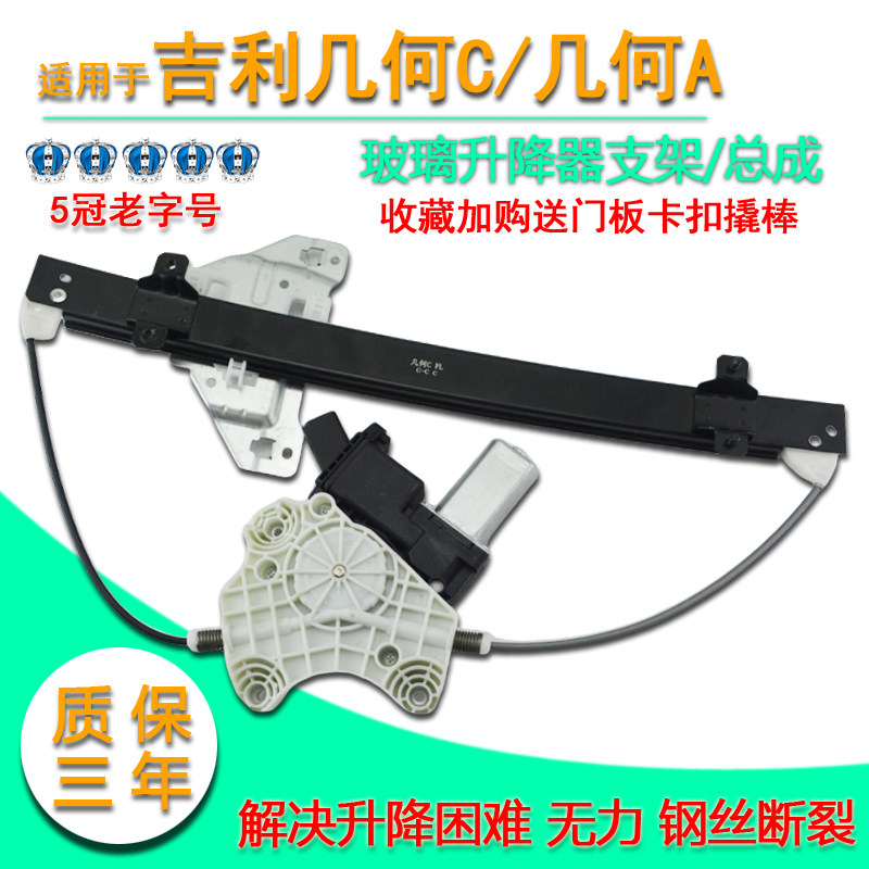 吉利几何C玻璃升降器总成