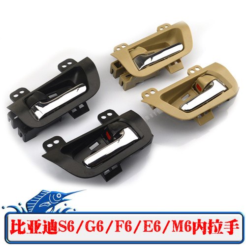 比亚迪F6/G6/M6/E6/S6车门内拉手内把手内扣手开门把手总成配件 - 封面
