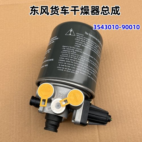 原厂东风新天龙VL KC旗舰kx空气干燥器干燥桶罐总成3543010-90010
