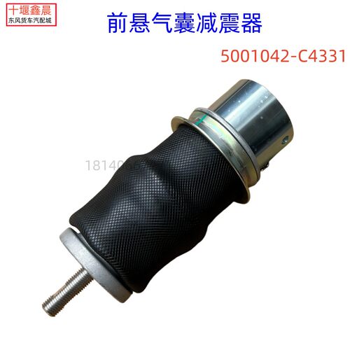 适用新天龙VL华神T7畅行新疆驾驶室前悬气囊减震器5001042-C4331
