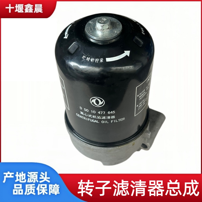 原厂东风天龙雷诺发动机转子离心机油滤芯