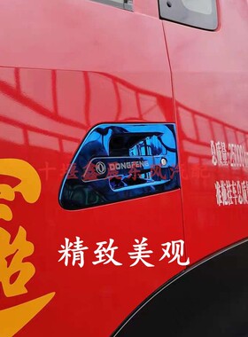 适用东风天龙KL天锦KR蓝色不锈钢门碗车门护碗把手拉手装饰门碗