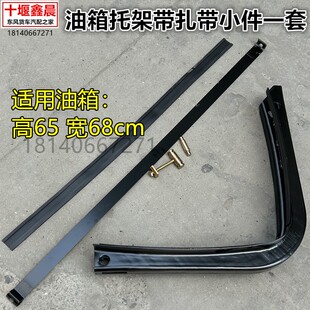 原厂东风天龙VL KC KL旗舰KX 天锦VR KR油箱托架支架固定丝垫皮带