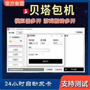 贝塔ip包机手游app雷电模拟器浏览器音乐多开不限窗口单窗口单ip